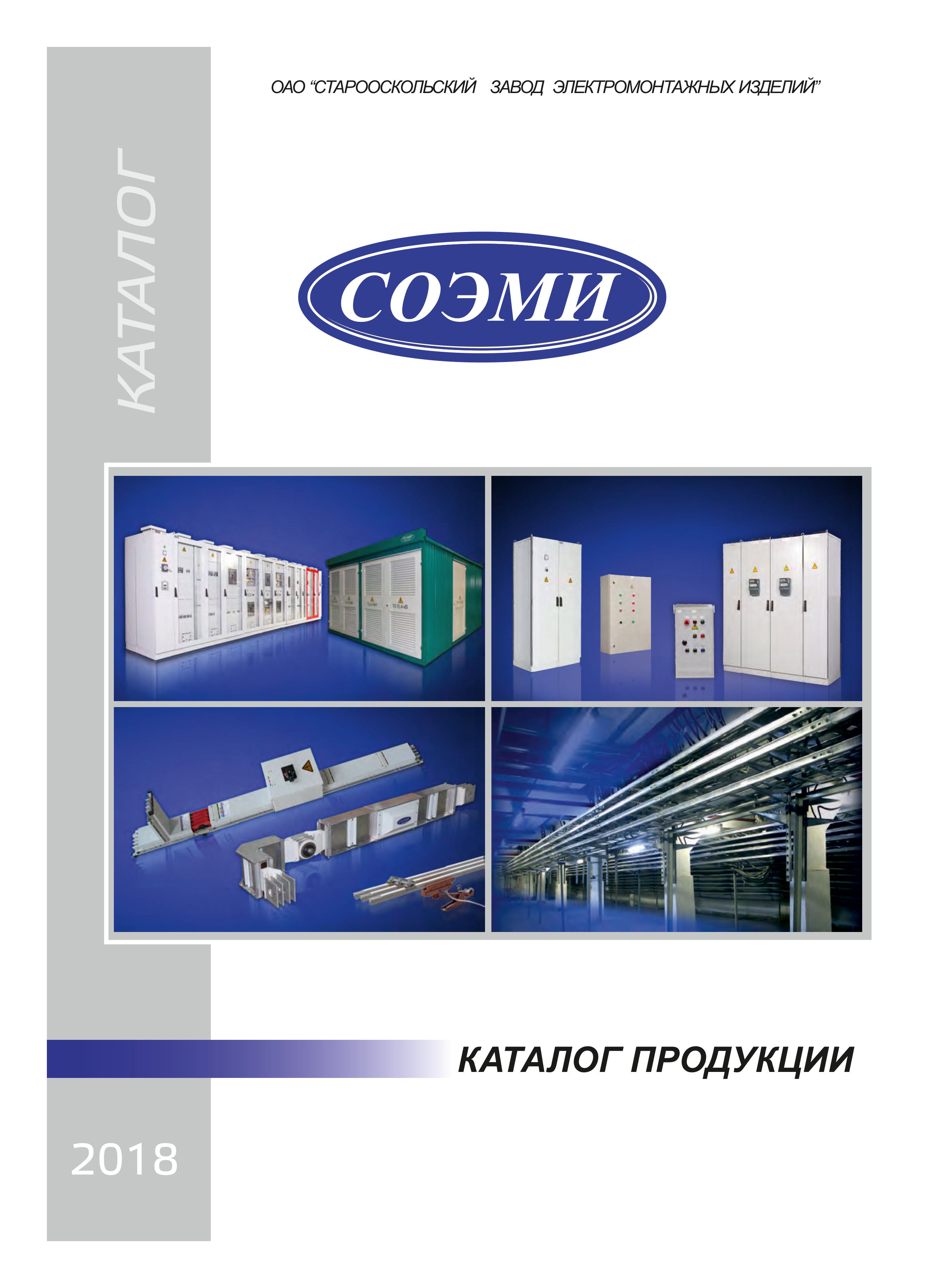 Каталог продукции 2018