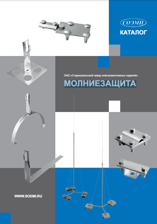 Молниезащита