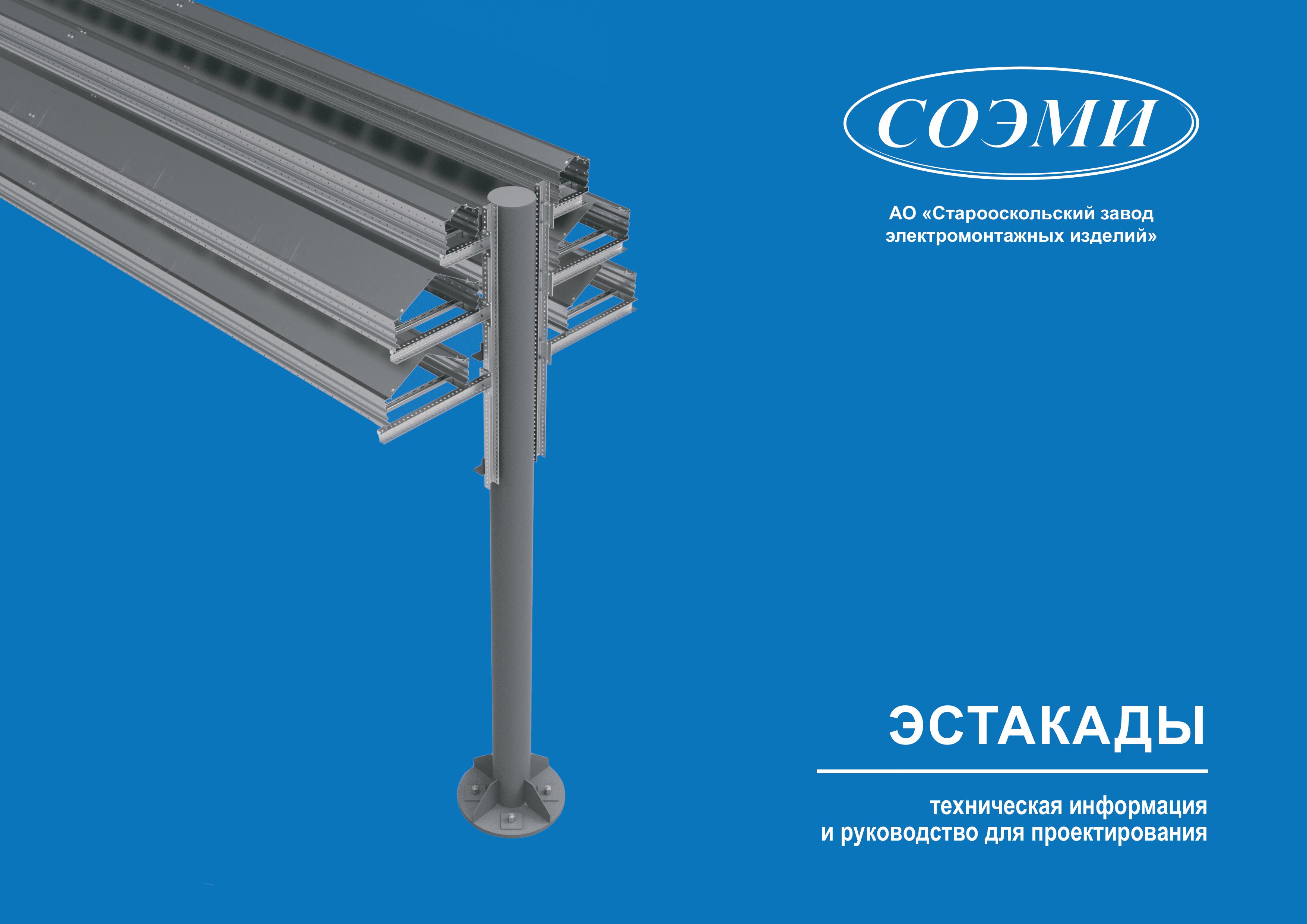 Эстакады