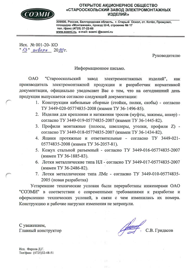 ЭМИ. Информационное письмо о ТУ