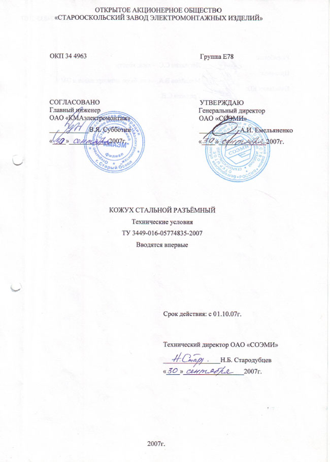 ТУ 3449-016-05774835-2007 КСР ВЫПИСКА