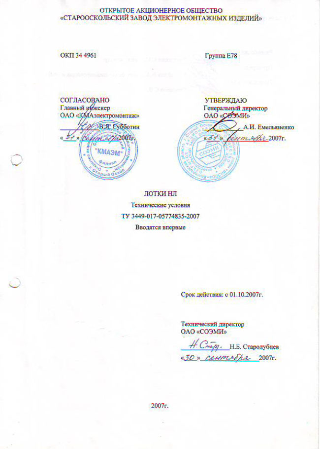 ТУ 3449-017-05774835-2007 НЛ ВЫПИСКА