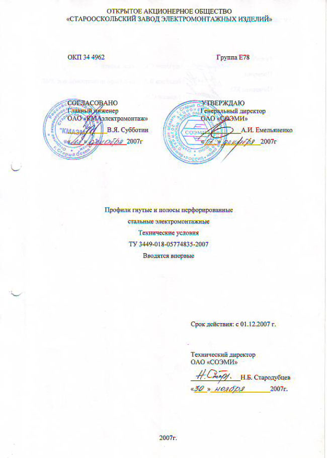ТУ 3449-018-05774835-2007 Профили ВЫПИСКА