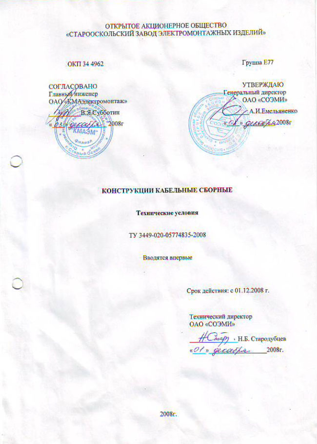 ТУ 3449-020-05774835-2008 Конструкции кабельные сборные ВЫПИСКА