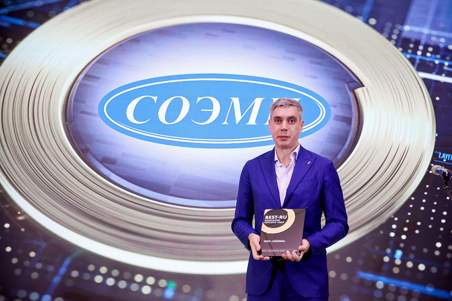 Завод «СОЭМИ» признан лучшей компанией по итогам 2023 года в России!