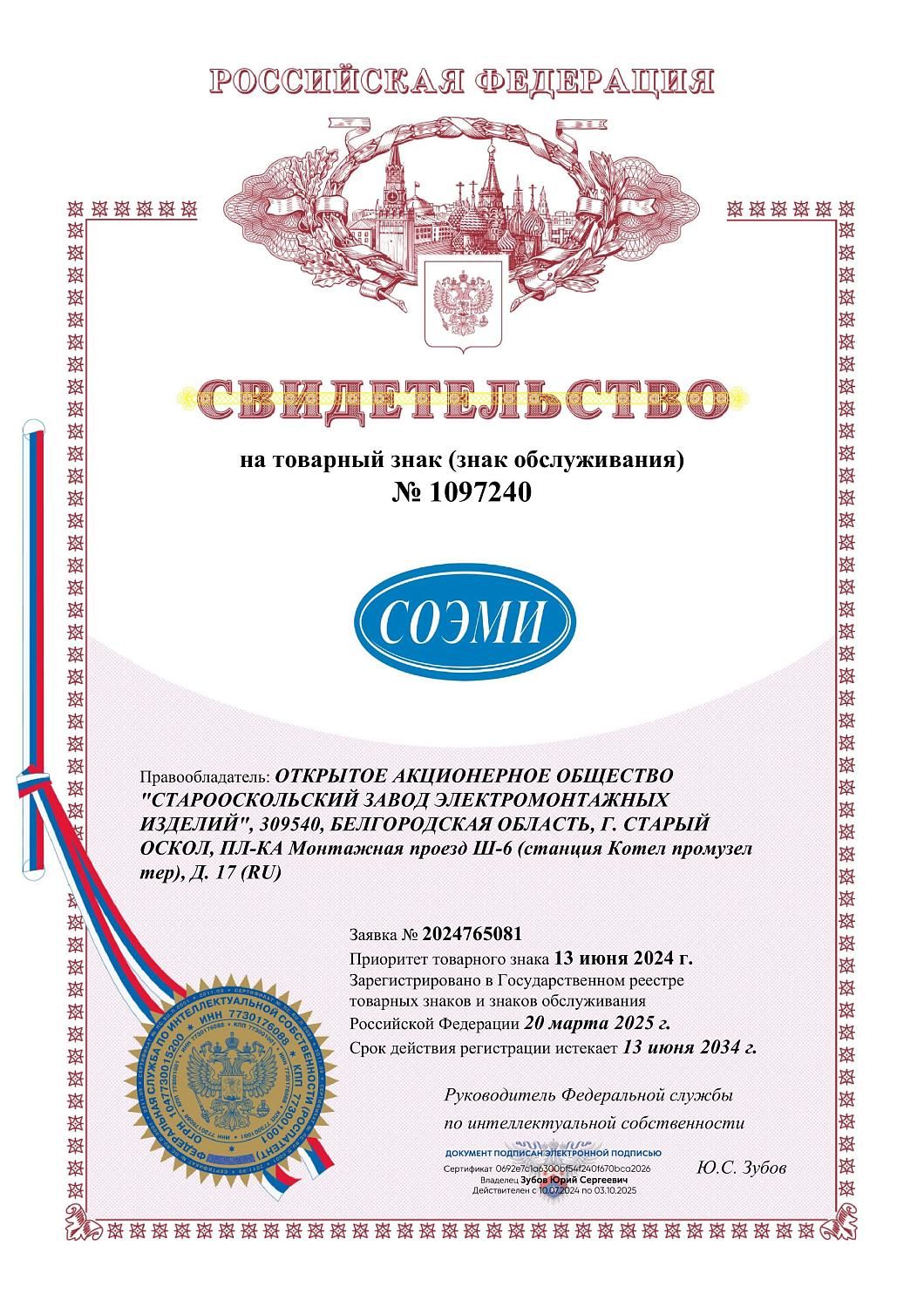 СОЭМИ под защитой