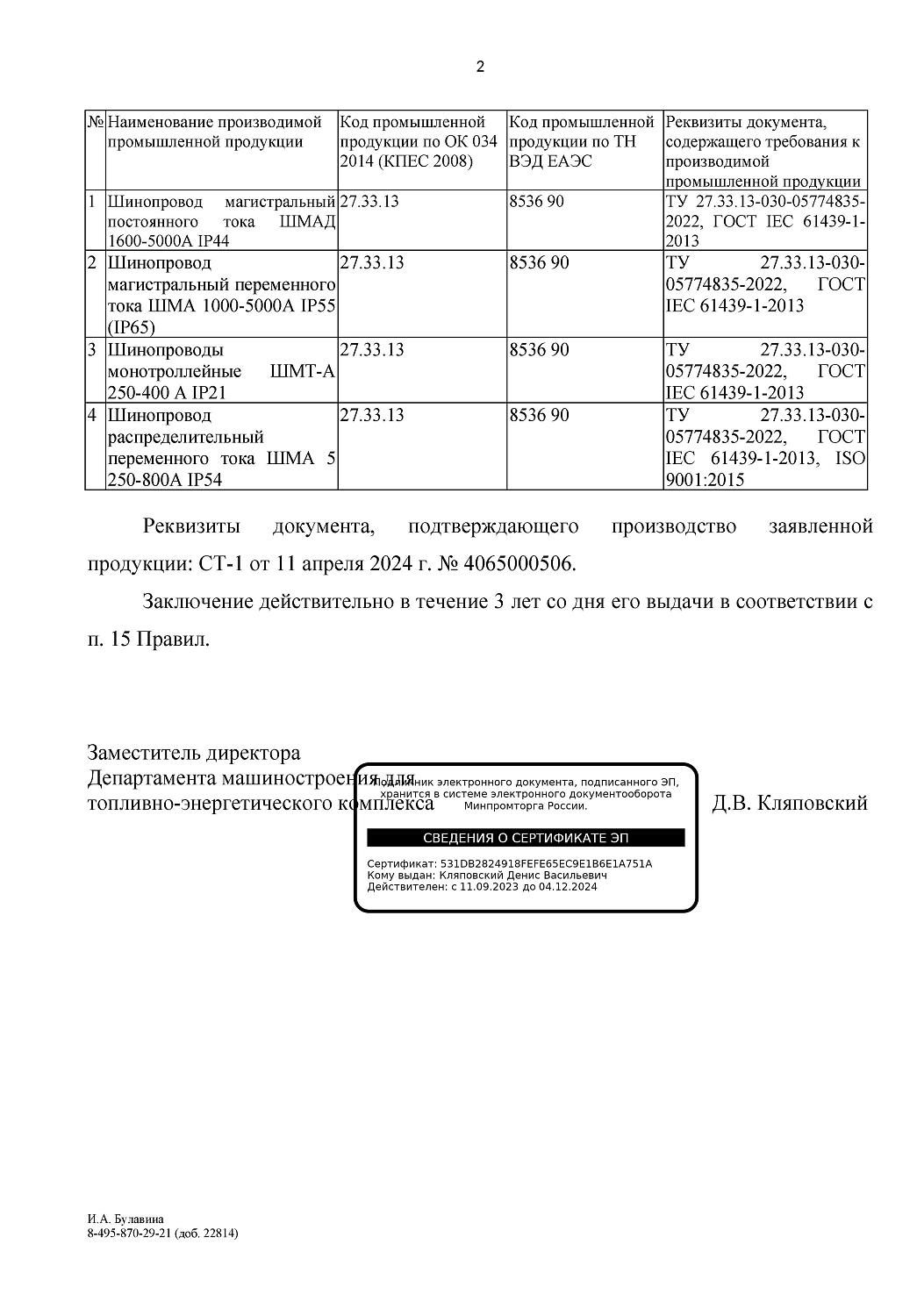 Завод «СОЭМИ» включен в реестр отечественных производителей Минпромторга РФ