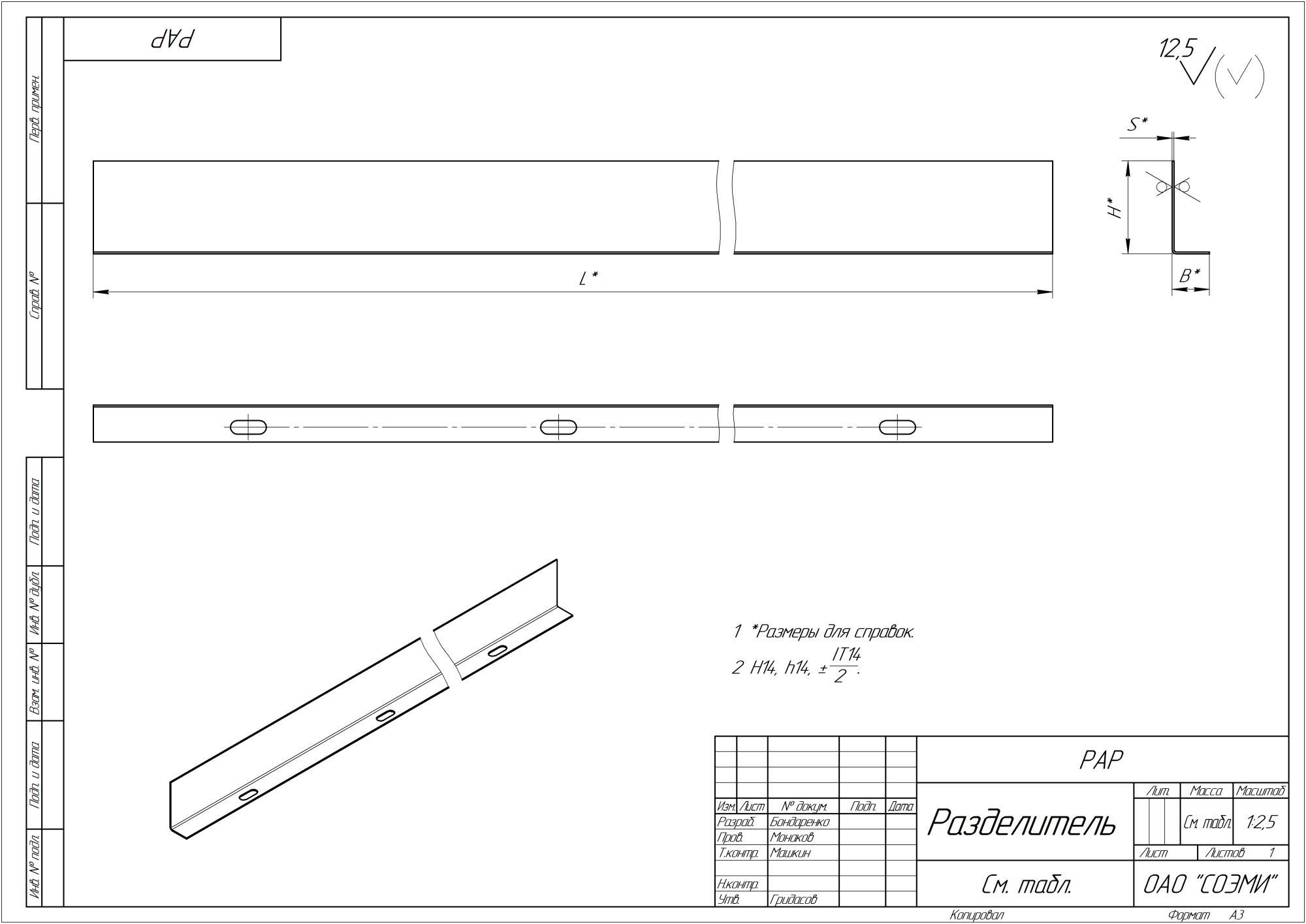 Разделитель  РАР.30.200.3000.2.2