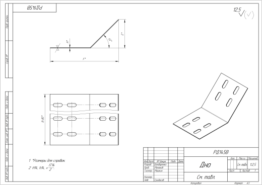 Дно кабельроста углового с R=100 мм 45 вверх РД145В.500.0.100.2.2