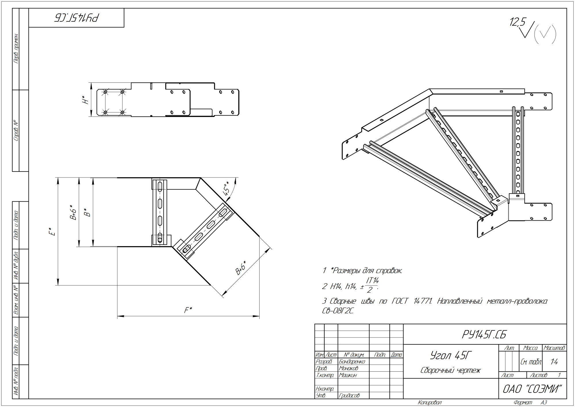 Кабельрост угловой  с R=100 мм 45 горизонтальный РУ145Г.600.150.100.2.1