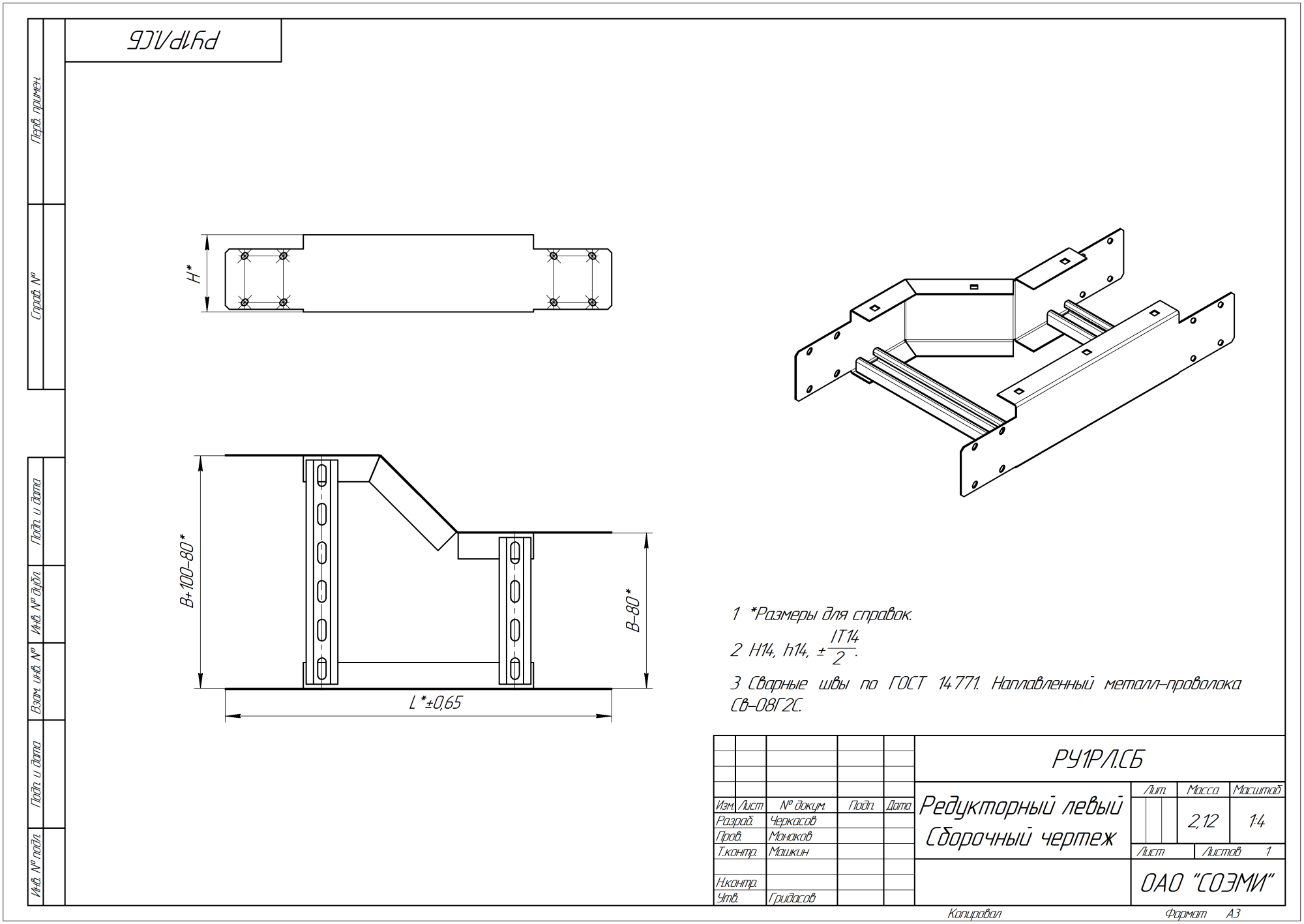 Кабельрост угловой  с R=100 мм редукторный левый  РУ1РЛ.200.150.100.1,5.2